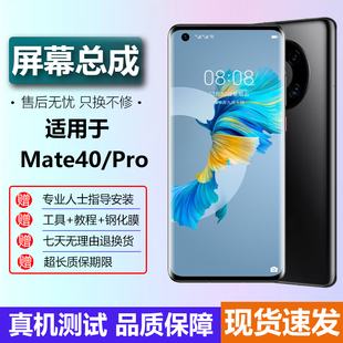 适用华为Mate40屏幕内外原屏装带框总成mate40Pro手机触摸屏显示