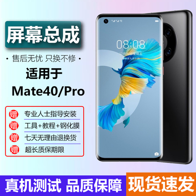 适用华为Mate40屏幕内外原屏装带框总成mate40Pro手机触摸屏显示