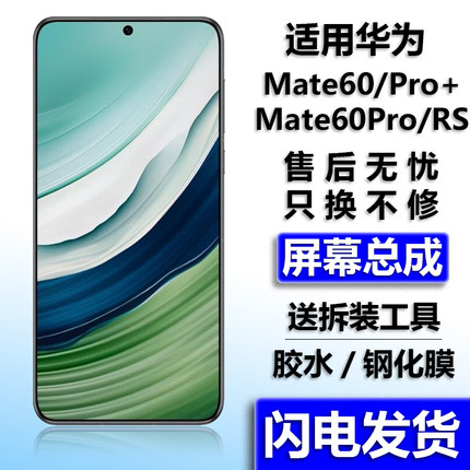 适用华为Mate60Pro总成手机屏幕MATE60RS原内外屏装+触摸显示