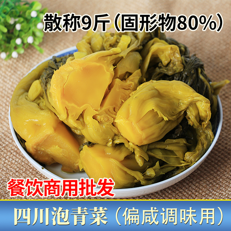 川龙泡青菜鱼酸菜大容量9斤装