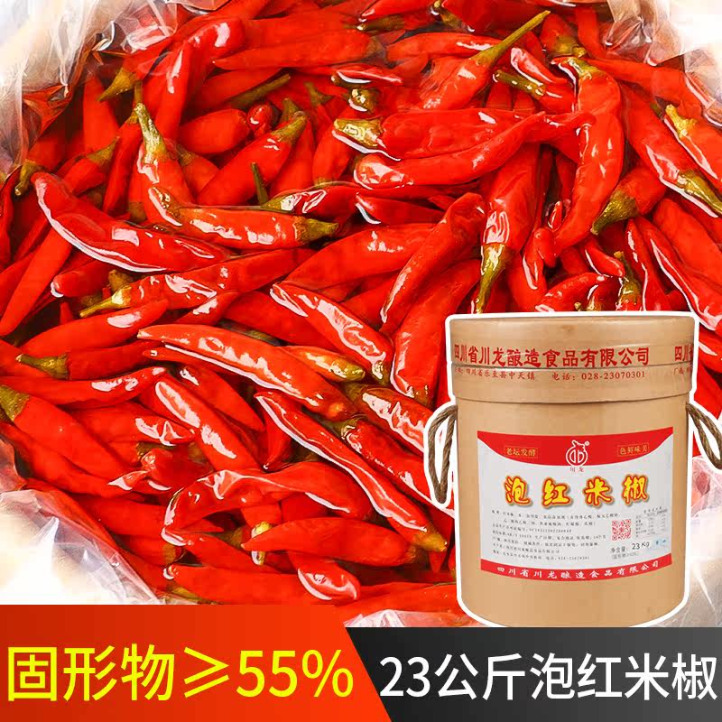 川龙老坛陈泡朝天椒桶装商用泡红米椒四川正宗新鲜泡辣椒23kg泡椒