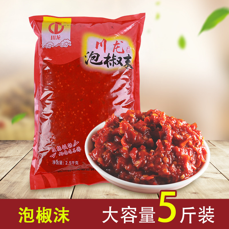 川龙泡椒沫二荆条辣椒酱末2.5kg剁椒酱烤鱼调料袋装微辣辣椒酱