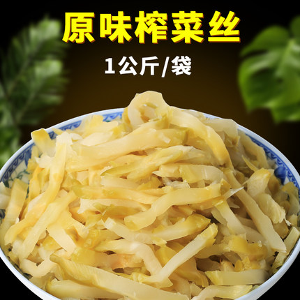 原味榨菜丝1kg袋装原味榨菜丝淹制榨菜泡菜小菜凉菜咸菜下饭菜