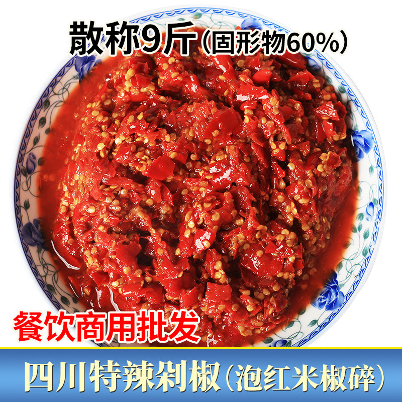 四川特辣剁椒碎泡红米椒特辣泡椒袋装不加水9斤餐饮商用泡椒超辣