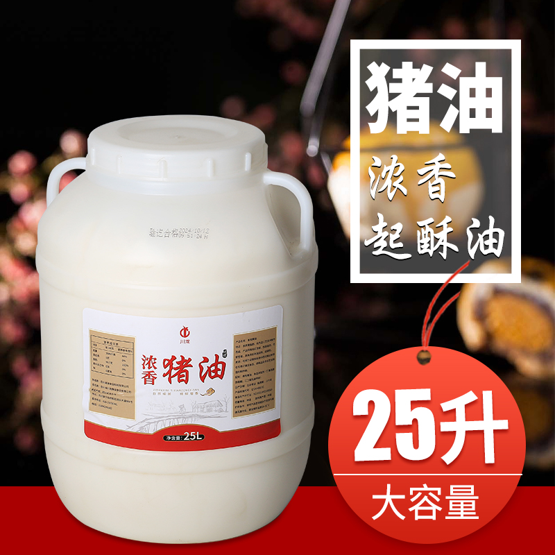 浓香型食用猪油25升桶装起酥油