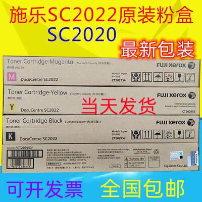 原装富士施乐DC SC2022 SC2020粉盒DC2022墨粉碳粉复印机彩色粉筒