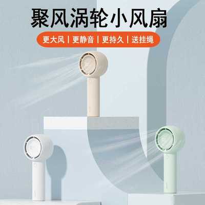 几素小风扇手持便携式随身小型迷你可充电无叶涡轮超静音电风扇学