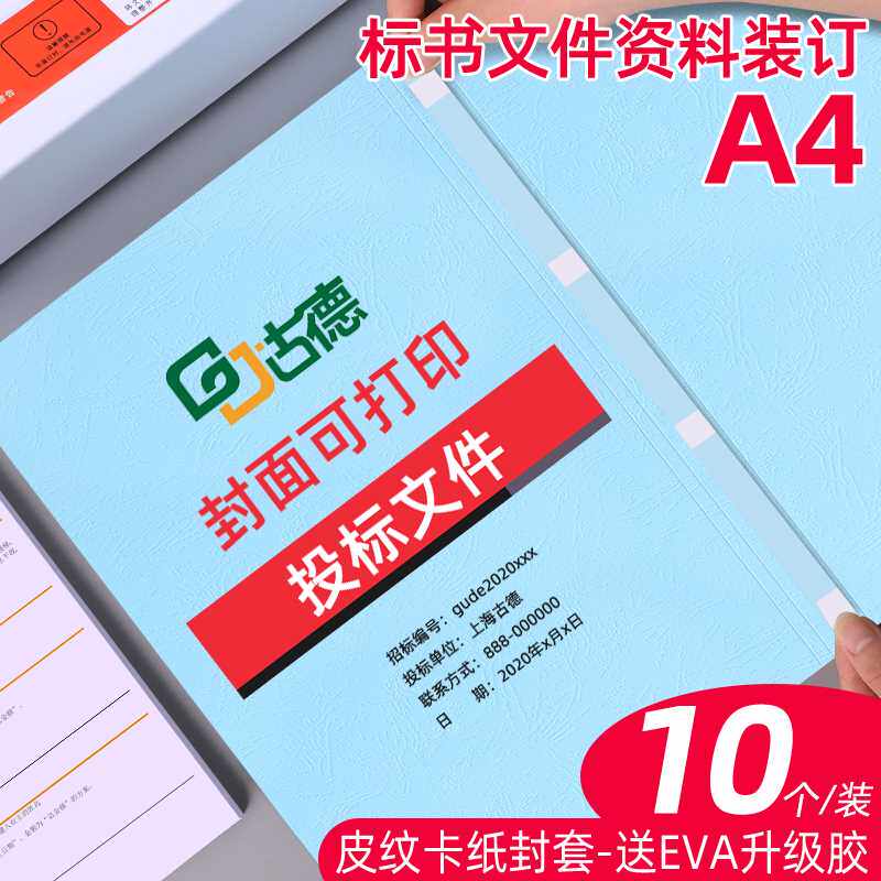浅蓝色 a4纸质封套热熔封套封皮diy打印封面装订耗材标书合同文