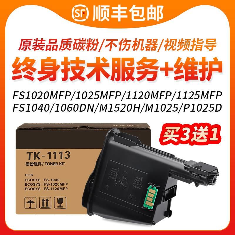 FULUXIANG适用京瓷1020粉盒FS 1040dn 1060 p1025 m1520h 1003墨