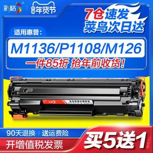 HP1108 p1106 1007 m12 彩格适用惠普m1136硒鼓CC388A p1008 388a