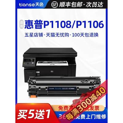 天色适用惠普HP P1108硒鼓P1106 P1008 M126nw/a粉盒Laser Jet Pr