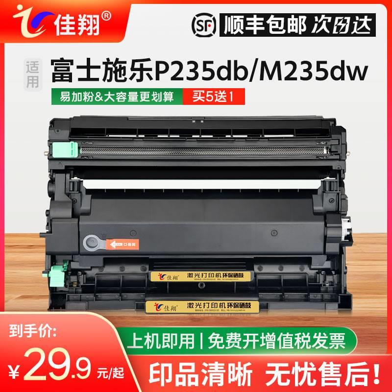 佳翔适用富士施乐M235dw粉盒DocuPrint P235db P275dw M235z打印