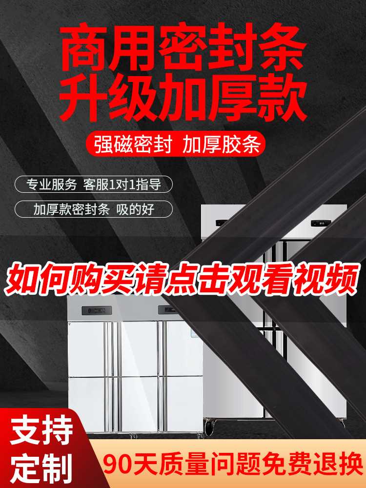 厨房四门六门商用冰柜冰箱密封条门胶条冷柜磁性门封条吸条配件