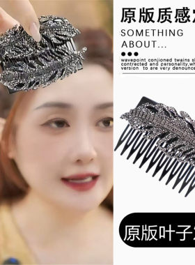 水钻羽毛插梳女韩系轻奢精致碎发梳后脑勺发饰时尚高颅顶刘海发卡