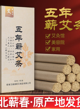 艾再来家用五年陈手工蕲艾条