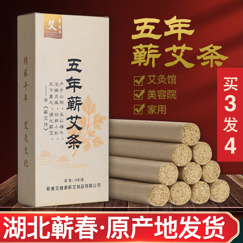 艾再来家用五年陈手工蕲艾条