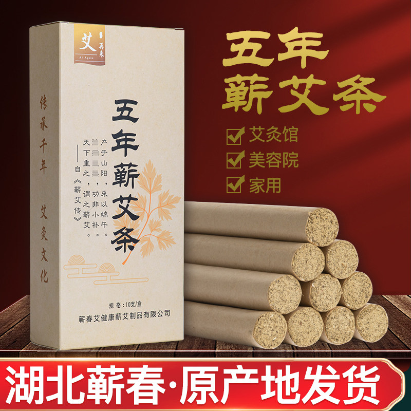 蕲春艾再来蕲艾条家用五年陈手工艾草条艾灸盒随身灸悬灸条温灸条