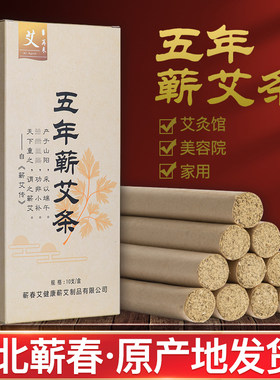 艾再来家用五年陈手工蕲艾条