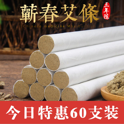 蕲春三年陈蕲艾条艾草艾再来