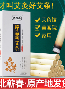 蕲春1.8厘米纯艾绒手工艾灸条