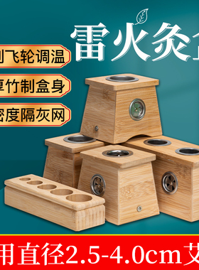艾再来单双孔竹制雷火灸艾灸盒