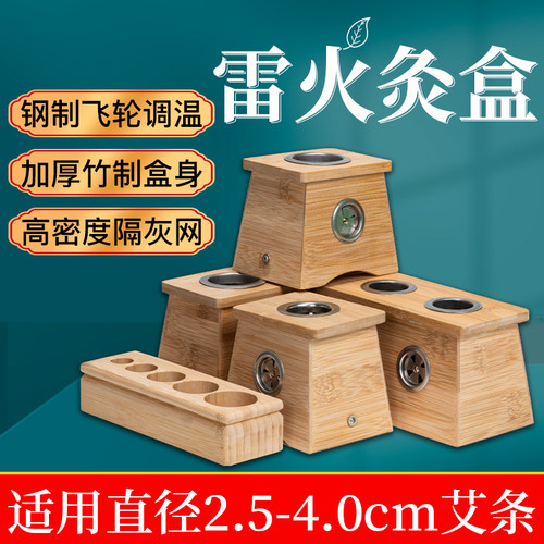 艾再来单双孔竹制雷火灸艾灸盒