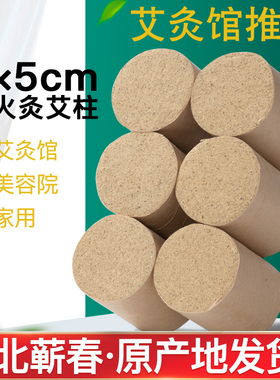 湖北蕲春4x5cm加大雷火灸艾柱