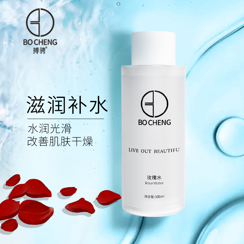 搏骋千叶玫瑰纯露大马士革玫瑰纯露花水玫瑰水天然补水提亮滋润肤