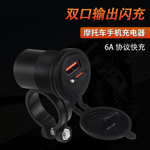 摩托车手机充电器通用12v转5vusb接口智能快充防水车充超级快充口