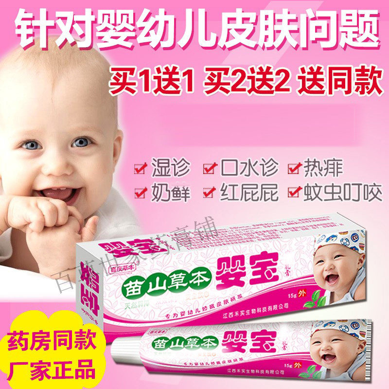 止痒膏婴幼儿皮肤乳膏嘉庆草本