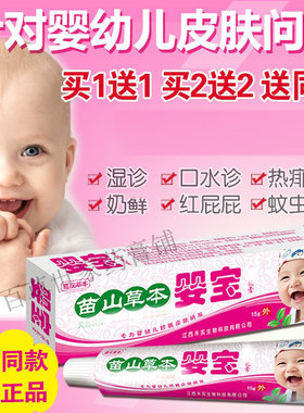止痒膏婴幼儿皮肤乳膏嘉庆草本