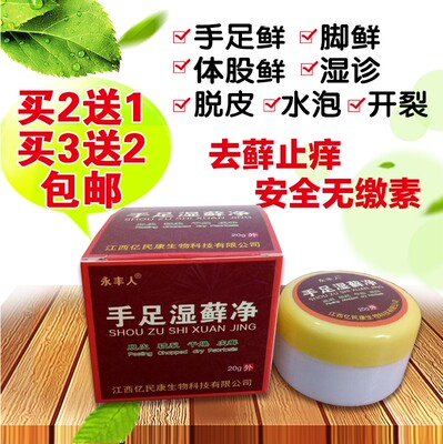 手足湿藓净湿痒红疹手足痒 烂脚 丫水泡糜烂型脚 气水泡手脚脱皮