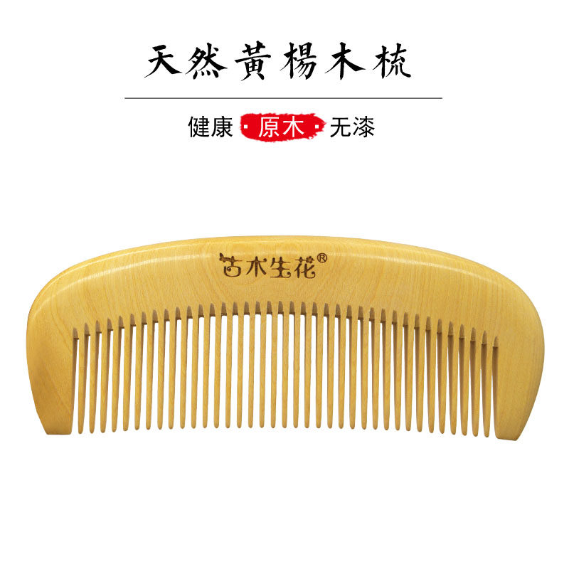 天然原木，防脱发选黄杨木梳