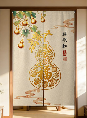 中式葫芦门帘隔断挂帘卧室厕所卫生间风水化解入户玄关半截遮挡帘