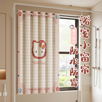浴室卫生间家用窗帘免打孔安装卧室厕所小窗户防水防窥专用遮挡帘