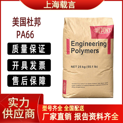 PA66美国杜邦70G30HSLR BK186LM玻纤增强30%激光打标镭雕耐热塑料