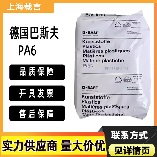 PA6德国巴斯夫B3EG3 B3EG6 B3EG7 B3EG10加纤增强耐油聚酰胺尼龙6