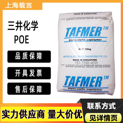 POE三井化学DF940高回弹可发泡DF740耐低温DF810高抗冲透明食品级