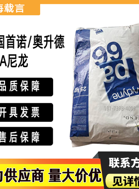 PA66美国首诺FR350J NT0727耐热耐老化润滑阻燃聚酰胺尼龙66颗粒