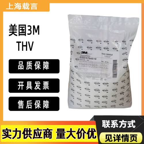 美国3MTHV氟塑料X310 X610 340c 505ESDZ  P2030GZ高阻隔氟塑胶料