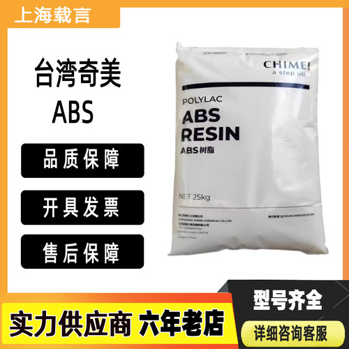 ABS台湾奇美PA-757 PA-758 高光泽高刚性高流动电器外壳塑胶颗粒