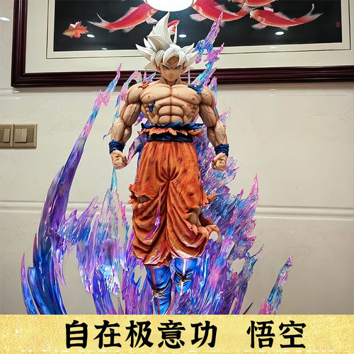 七龙珠LS自在极意功悟空