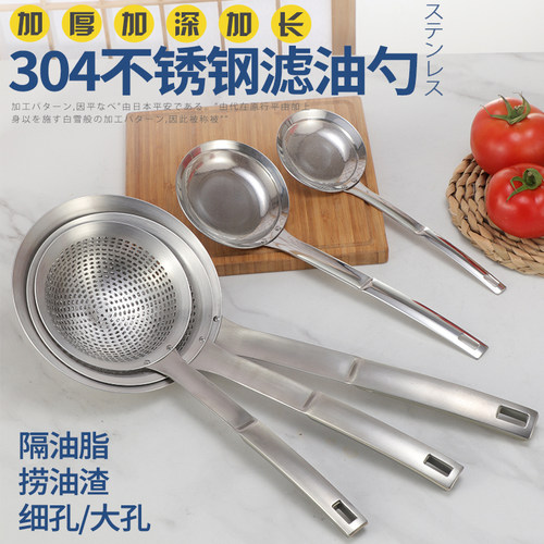 304不锈钢滤油勺隔油捞饺子捞面勺油脂漏油勺过滤漏勺捞勺超细孔