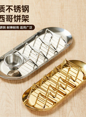 薄饼架子线款V形塔可架餐厅春卷架墨西哥煎饼架玉米卷架烤肠架