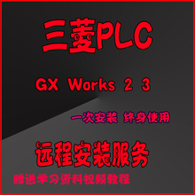 三菱PLC编程软件GX Works2 3中文版和仿真软件安装教程永久使用