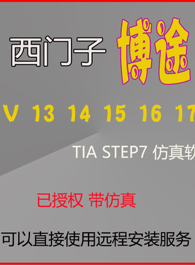 西门子博途博图TIA 13 14 15 16 17 18 PLC编程仿真软件虚拟机