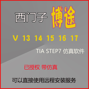西门子博途博图TIA 13 14 15 16 17 18 PLC编程仿真软件虚拟机