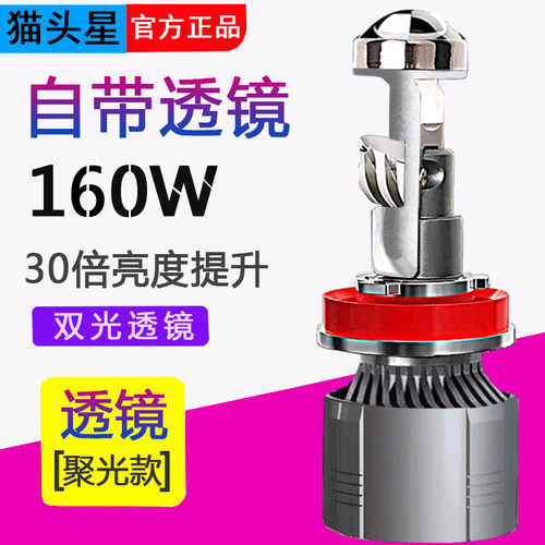 猫头星自带透镜led大灯9006h11h4