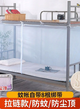 蚊帐学生宿舍单人上下铺