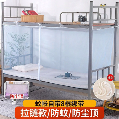 蚊帐学生宿舍单人上下铺